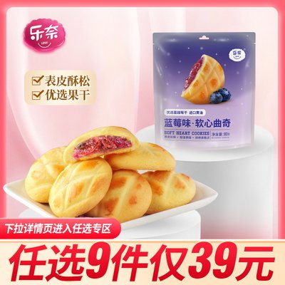 乐奈蓝莓味爆浆曲奇饼干儿童零食