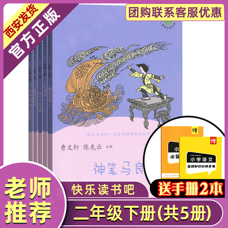 读书吧2下人民教育出版官方正版