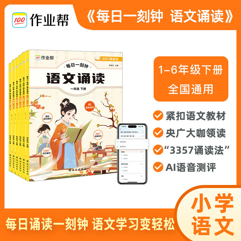 正版 作业帮每日一刻钟语文诵读 小学语文阅读训练 一二三四五六年级