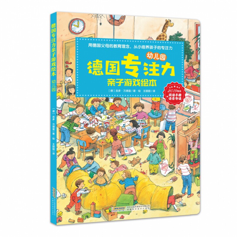 德国专注力亲子游戏绘本·   幼儿园怎么样,好用不?