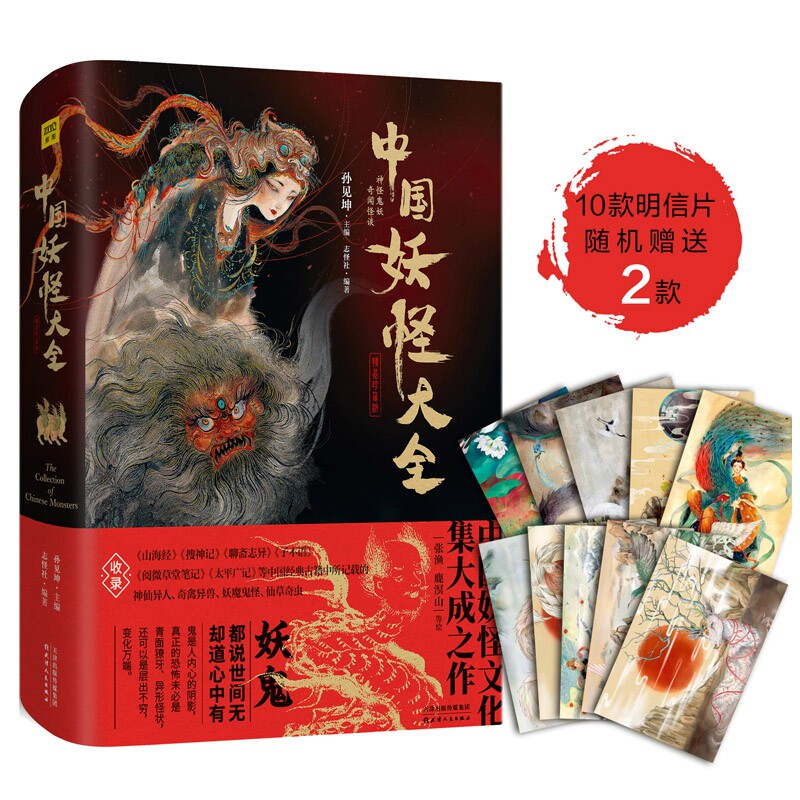中国妖怪大全(精装珍藏版)(精)高性价比高么？