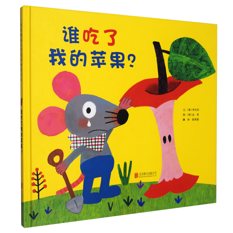 绘本0-3-6岁幼儿童亲子共读早教启蒙睡前故事图画书培养孩子的逻辑