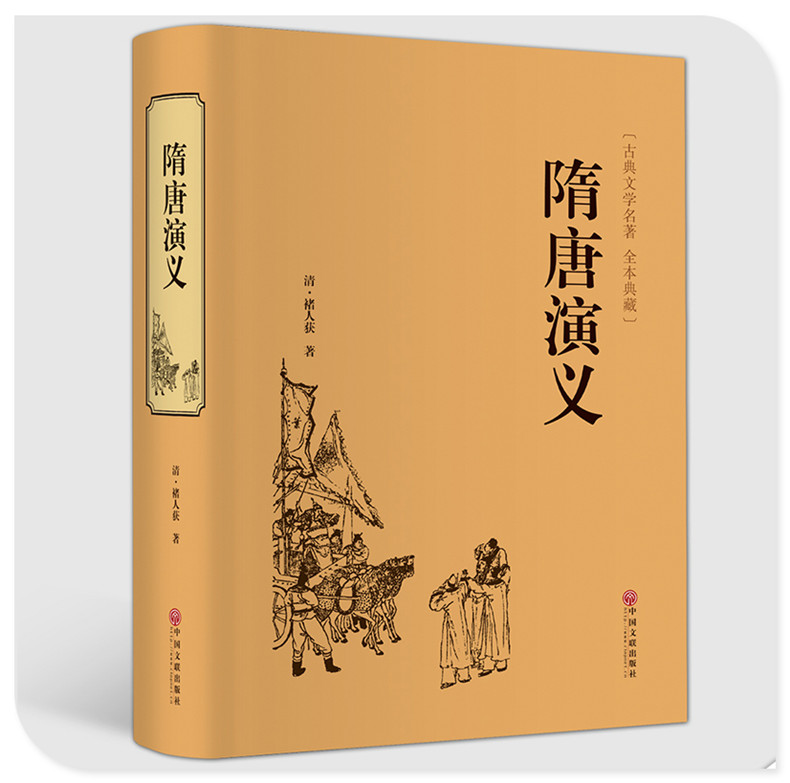 隋唐演义