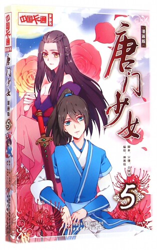 唐门少女5价格 唐门少女5图片 星期三