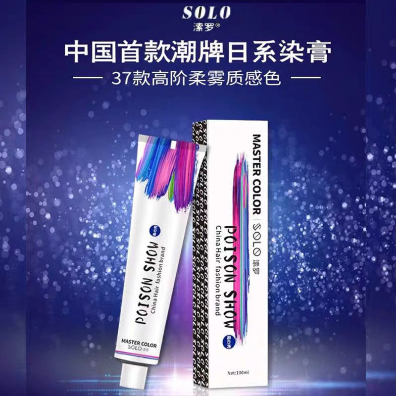 发廊专用染发膏 染发剂索罗SOLO染膏彩色染膏染发剂理发店