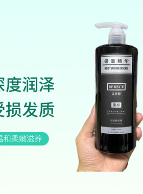 黑标润发精华素/弹簧素/弹力素保湿免洗护头发补水柔顺修护造型品