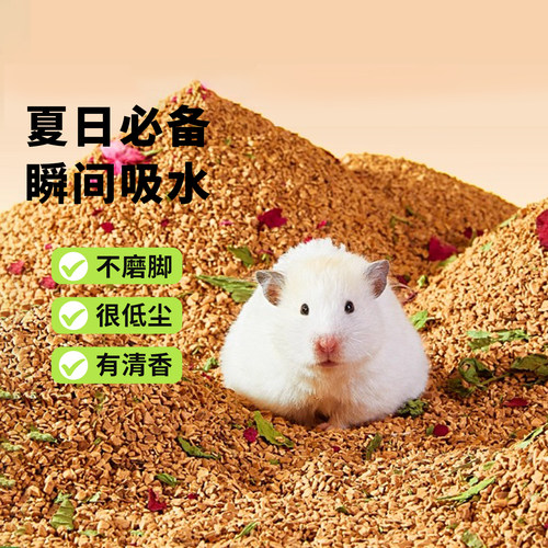 yee仓鼠垫料水洗核桃砂金丝熊专用尿砂除臭颗粒木屑无尘造景用品