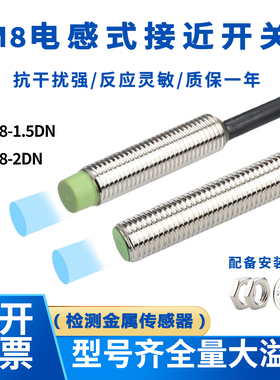 金属接近开关传感器电感式感应开关PR08-2DNPR08-1.5DN三线NPN常