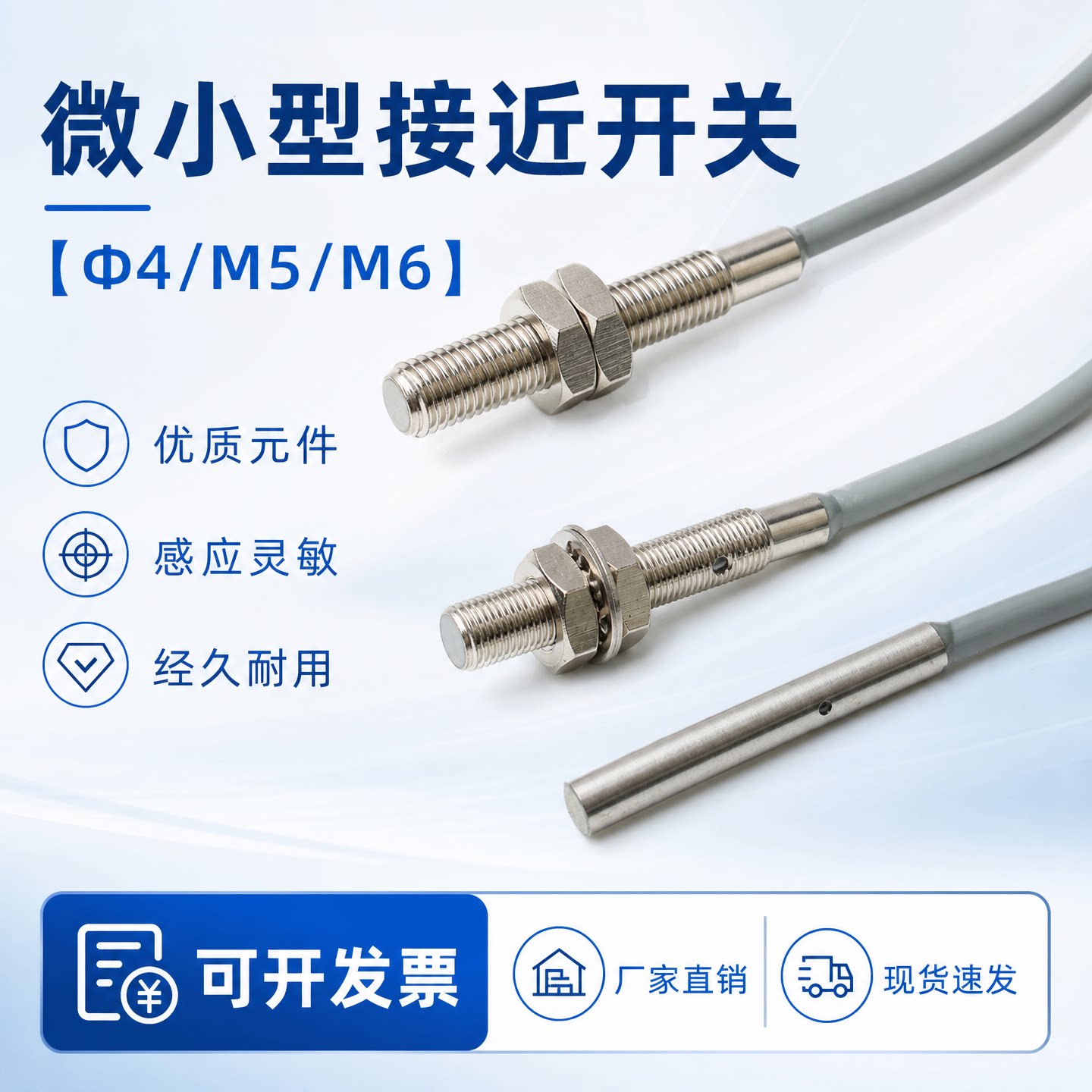 小型电感式接近开关金属