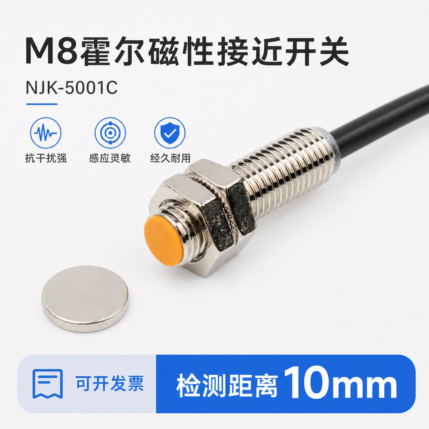 霍尔式接近开关传感器M8磁性开关