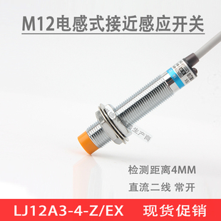 接近开关 直流二线常开 感应开关12V M12电感式 24V LJ12A3