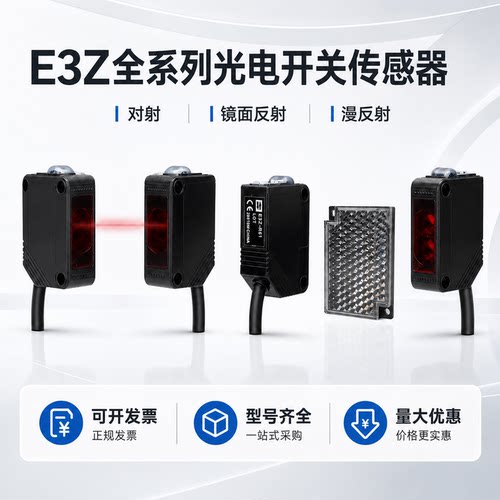 小方形光电传感器E3Z漫反射对射