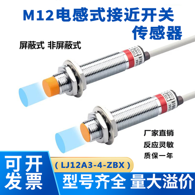 M12金属电感式接近开关