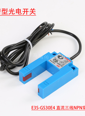 光电门U型槽型光电开关传感器E3S-GS30E4电梯平层门开关感应器mm