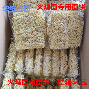 华统拉面商用火鸡面面饼整箱批发油炸方便面面块粗面泡面袋装