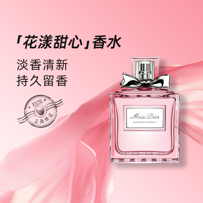 【香港直邮】迪奥Dior香水女士淡香持久花漾甜心50ml