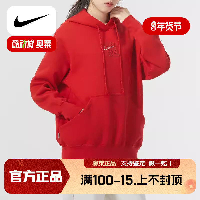 Nike耐克正品红色卫衣女龙年新款连帽套头衫针织棉运动上衣训练服,运动服/休闲服装,运动卫衣/套头衫,淘宝优惠券,粉丝福利购,淘宝优惠卷