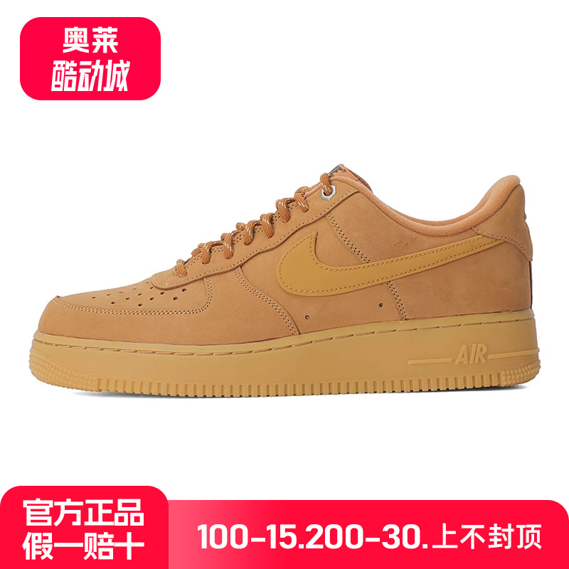 耐克男鞋Air Force 1 AF1小麦色空军一号复古运动板鞋CJ9179-200