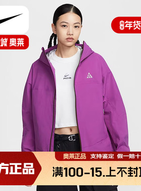 耐克ACG Storm-FIT ADV 女子宽松防风防水夹克紫色硬壳外套HJ0247