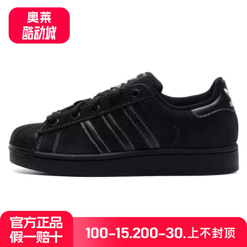 阿迪达斯三叶草男女鞋 SUPERSTAR 2百搭板鞋JH5470 JI0124 JR8084