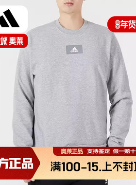 阿迪达斯卫衣男装2025秋新款圆领灰色长袖男纯棉运动套头衫HE4351