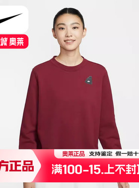 NIKE耐克女子深红色圆领卫衣毛圈厚实针织运动套头衫IO7829-677