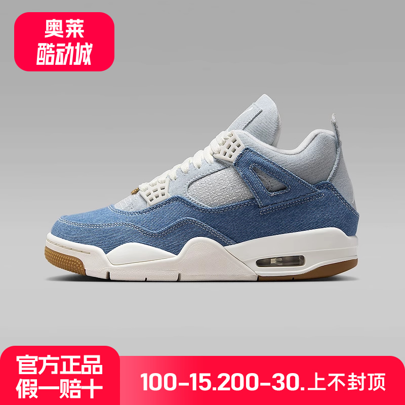 JORDAN耐克女鞋AJ4复刻混搭牛仔布运动鞋复古篮球鞋IB6716-100