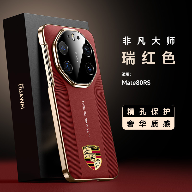 mate80RS非凡大师手机壳70RS60RS