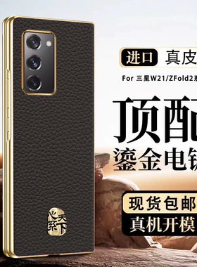 适用于三星zfold2手机壳超薄w21保护套防摔三星Galaxy Z Fold2心系天下fold2三星Galaxy W21真皮w21头层牛皮