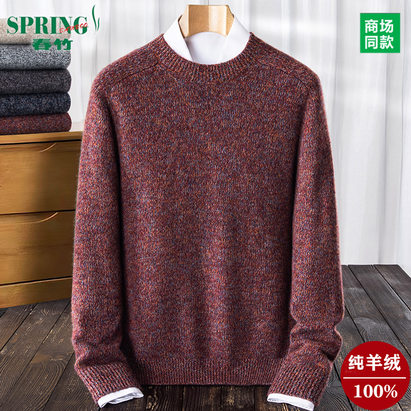 春竹半高领加厚男装羊绒衫