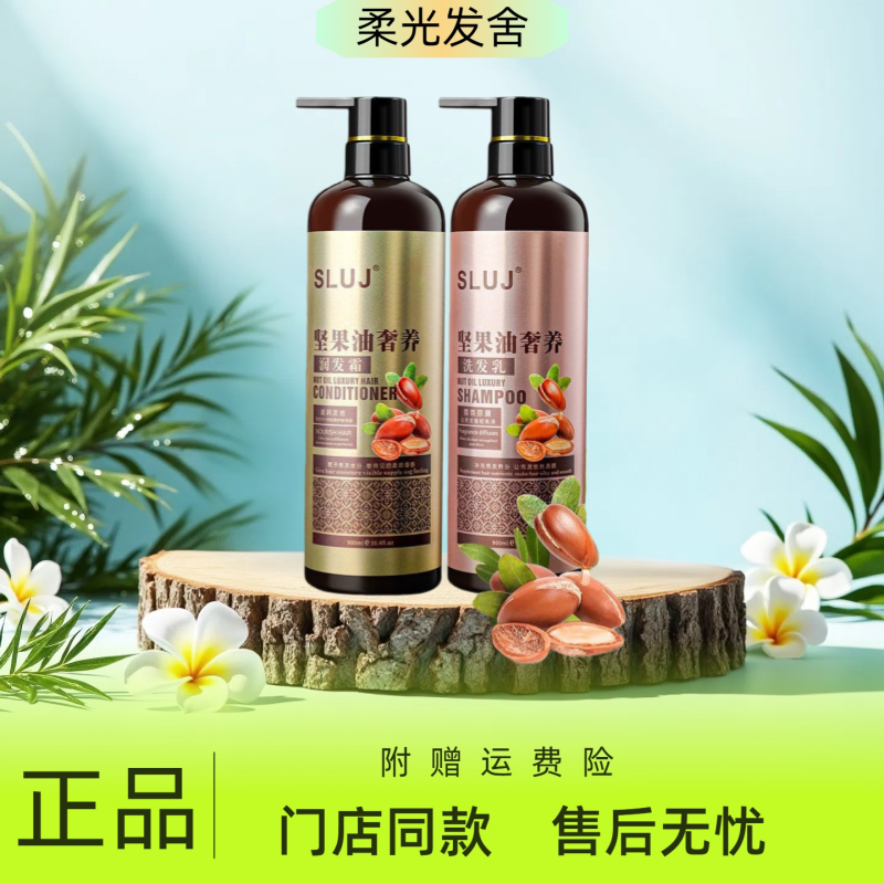 SLUJ丝露杰坚果氨基酸洗发水