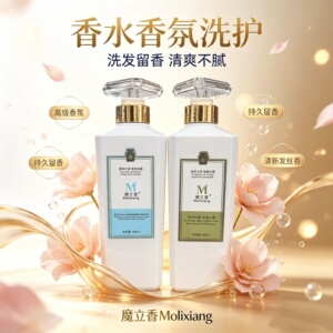 魔立香洗发水滋润去屑控油蓬松发乳护发素持久留香柔顺清仓捡漏