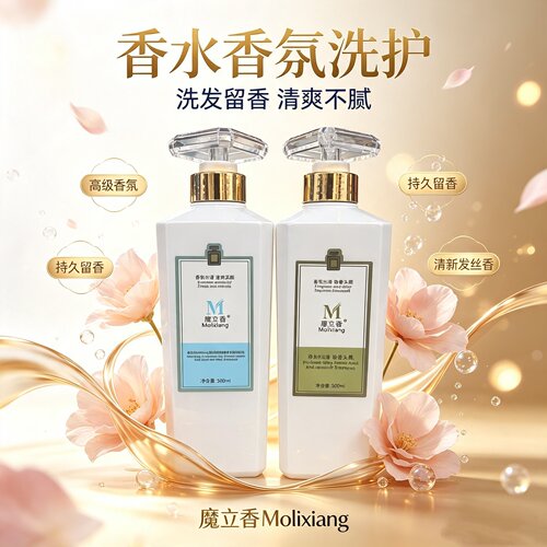 魔立香洗发水滋润去屑控油蓬松发乳护发素持久留香柔顺清仓捡漏