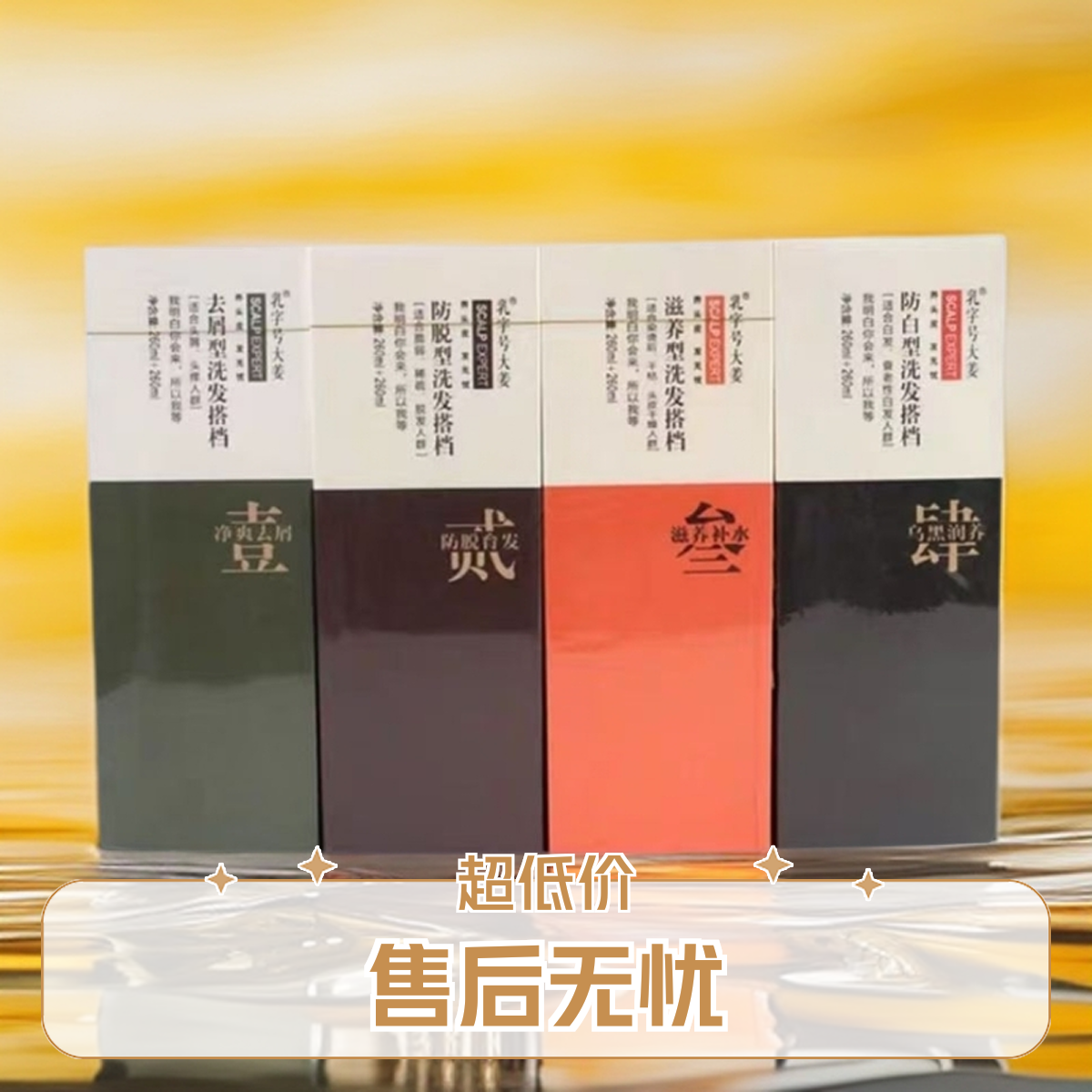 大姜双剂洗发水乳字号滋润养根去屑养发首乌固发乳姜男女实体同款