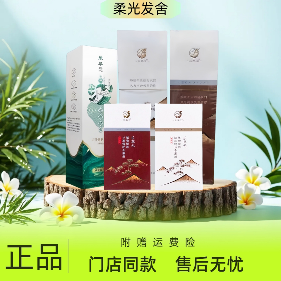 乐草元口腔三宝专护牙膏漱口液图片