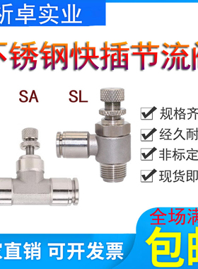 304不锈钢L型快插节流阀SLSA8-01/02气动限流调速接头管道调节阀