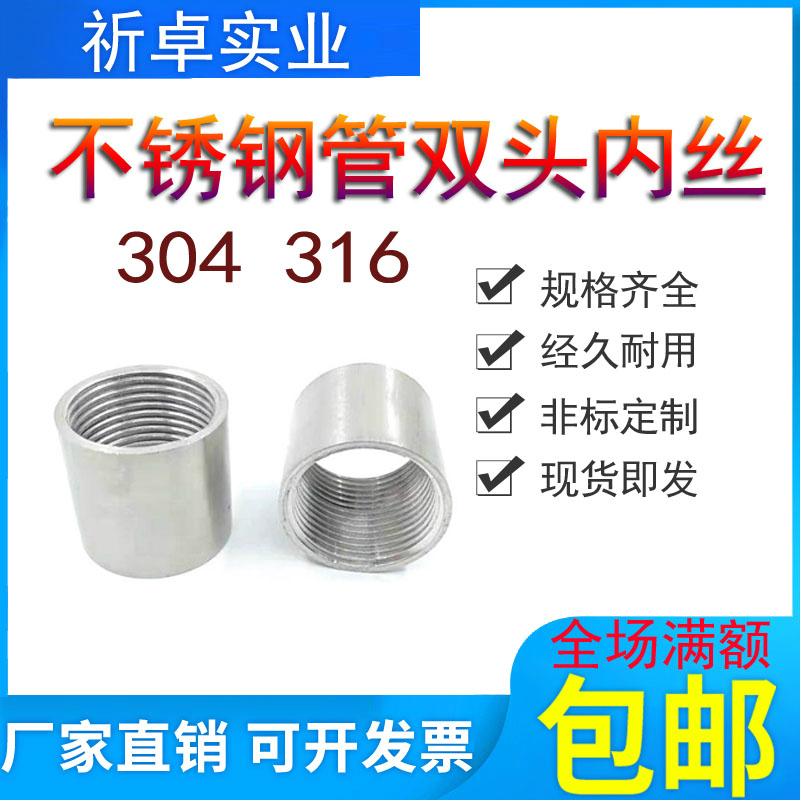 304不锈钢管双头内丝316抛光内螺纹直通2分4分内牙管直接DN10DN25 基础建材 接头 原图主图