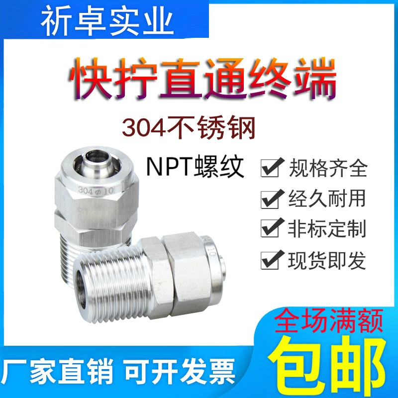304不锈钢外丝快拧NPT