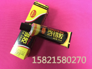 百得胶长城牌正品万能胶液体黄色30ml皮革橡胶金属塑料强力胶粘剂