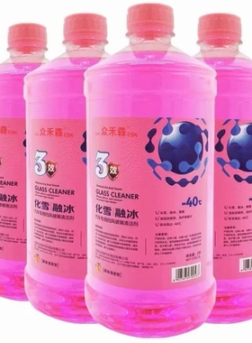 CSN众禾森玻璃水 2L装 冬季除冰防冻-40℃ 四季通用 2瓶装包邮