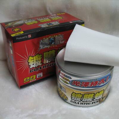 正品 保赐利Botny 极艳镀膜蜡B-1837 适用金属色车系