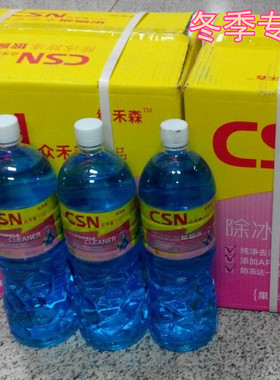 CSN众禾森玻璃水净含量1.4L装 冬季除冰防冻-35℃ 仅限自提发物流