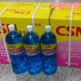 CSN众禾森玻璃水净含量1.4L装 冬季除冰防冻-35℃ 仅限自提发物流