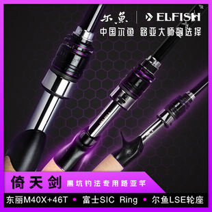 【尔鱼ELFISH-倚天剑】黑坑专用路亚竿正钓炮坑定制偷驴精细钓