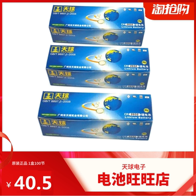 天球电子秤2016AG13lr442032