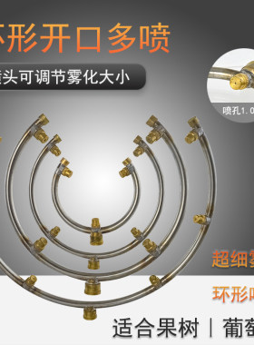 涂白开口环形多喷果实雾化多喷头