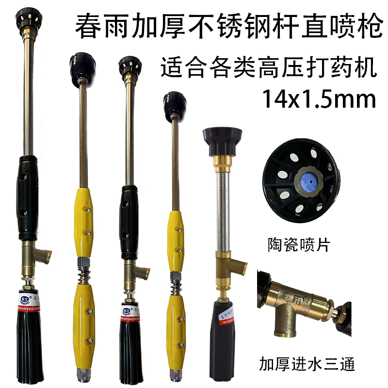 春雨农用陶瓷片远程直射直杆喷枪