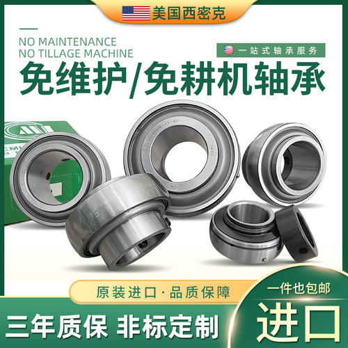 免维护农机轴承 西密克 203KRR3  211-32 211-35  6207