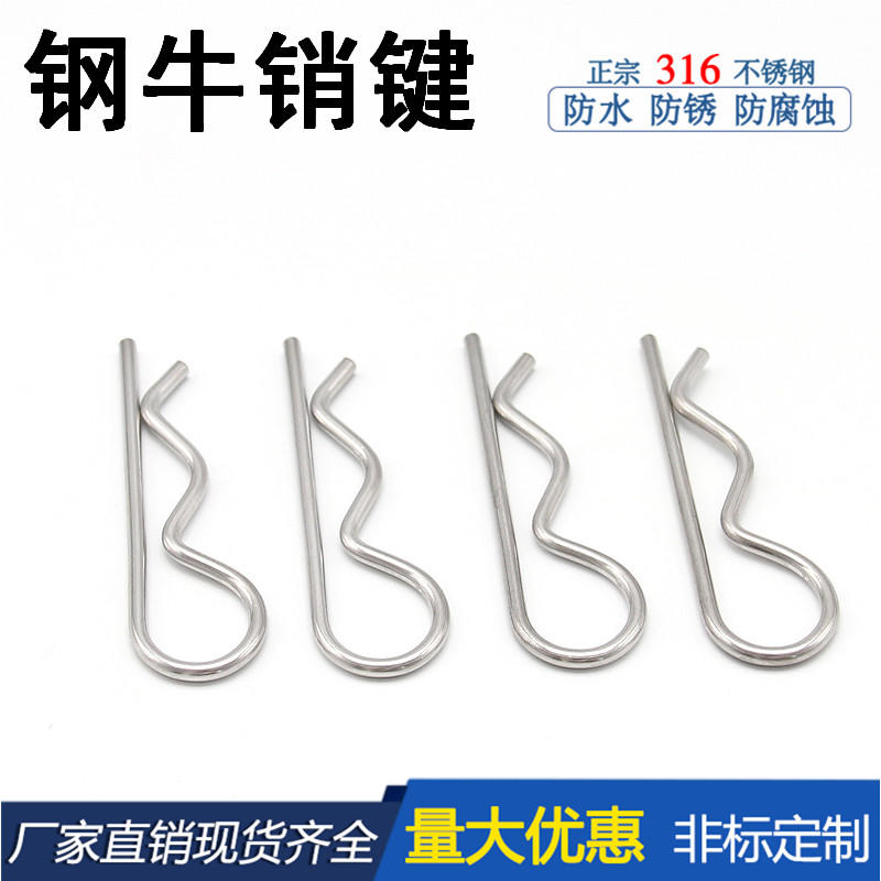 316不锈钢R型销厂家支持定制