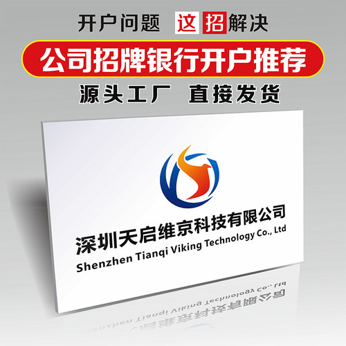 银行开户门牌泡沫板招牌